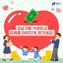 고향사랑기부제, 이렇게 쓰세요!