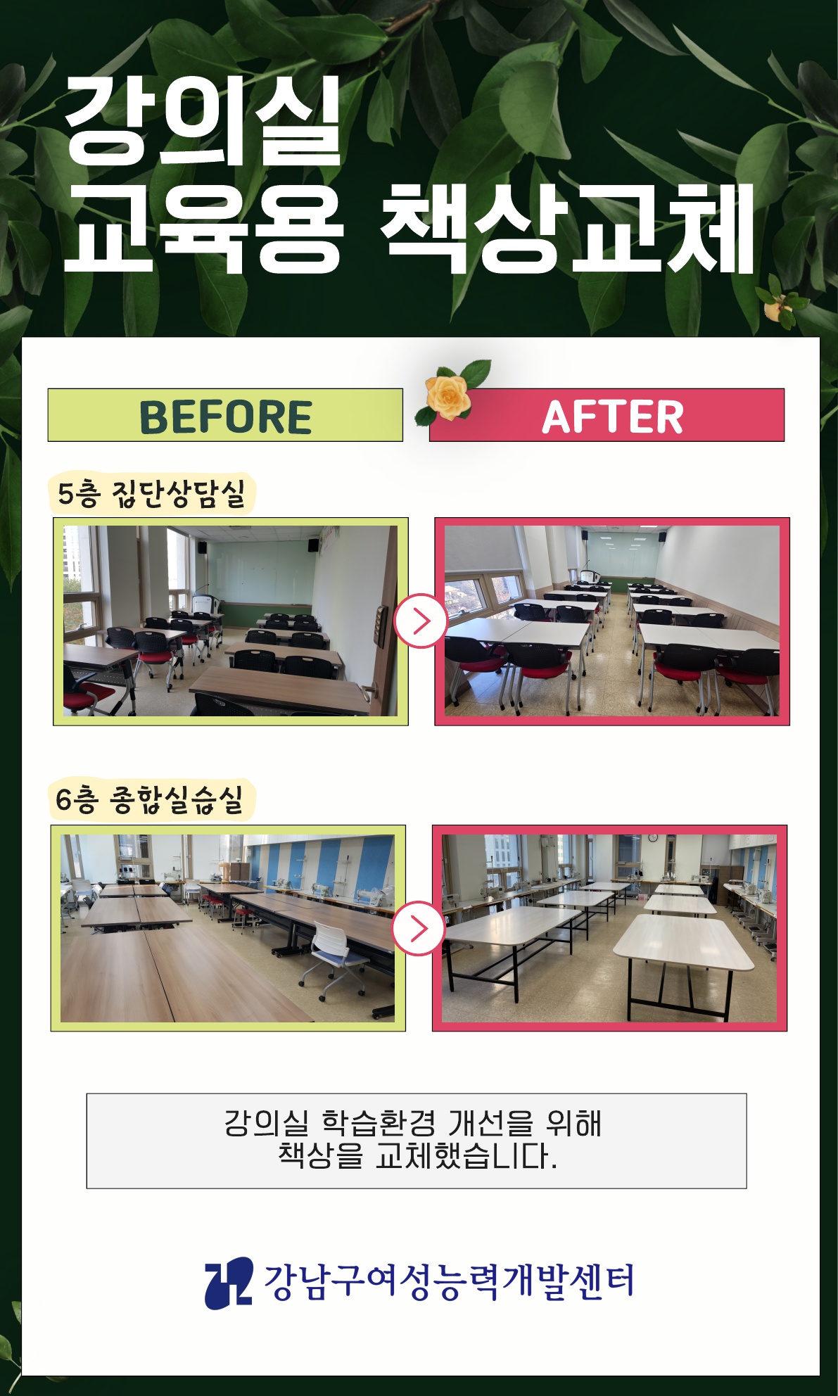 강의실 책상교체(5층 집단상담실, 6층 종합실습실)