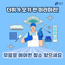 에어컨 청소 지원, 나도 받을 수 있을까?