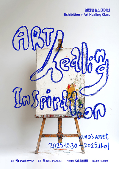 열린행성스테이션