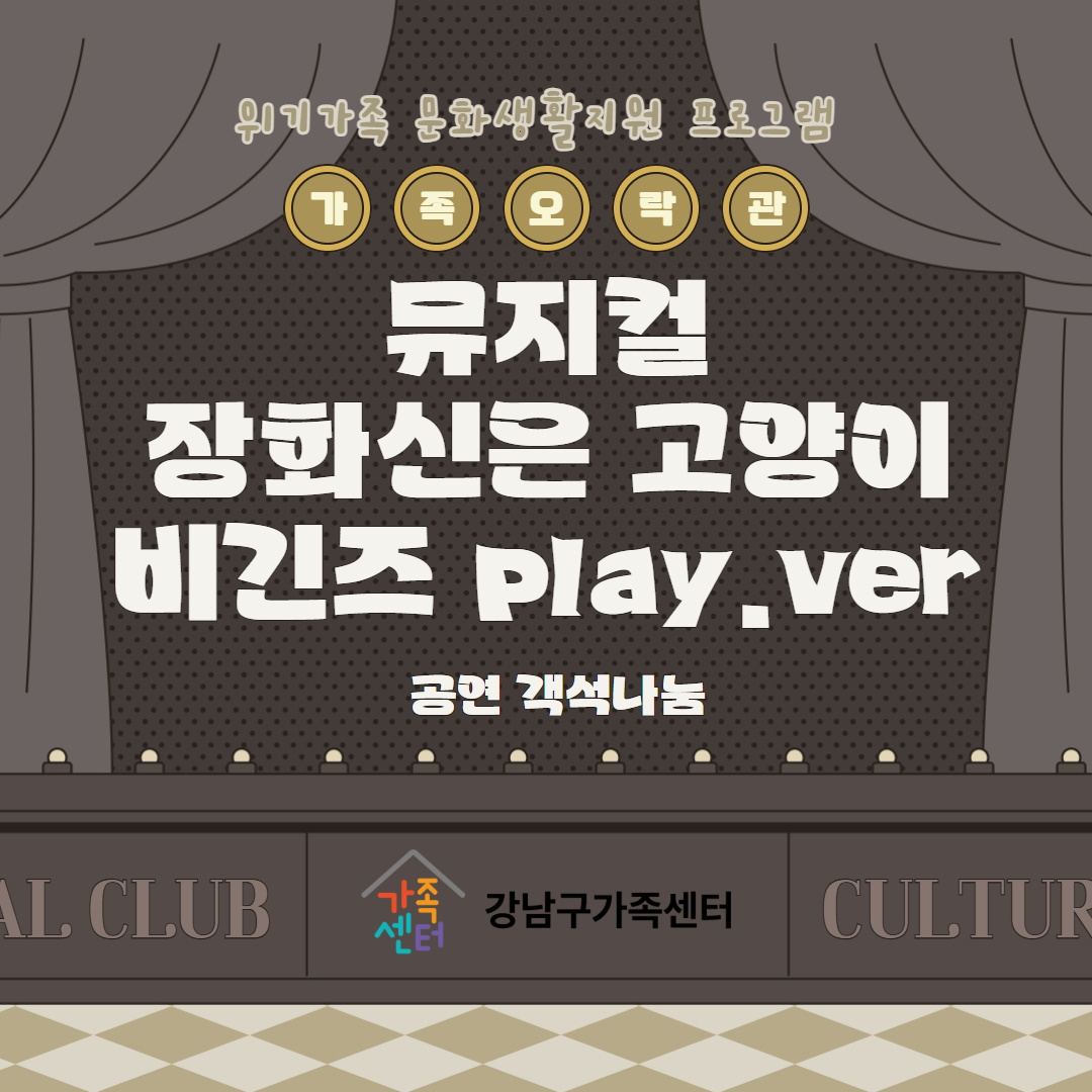 [가족오락관] 2026 장화신은 고양이 비긴즈 객석나눔