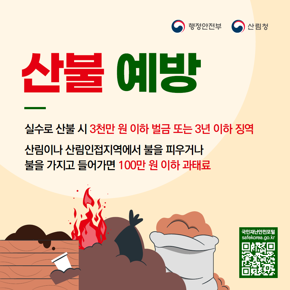 산불 예방 안전수칙 카드뉴스