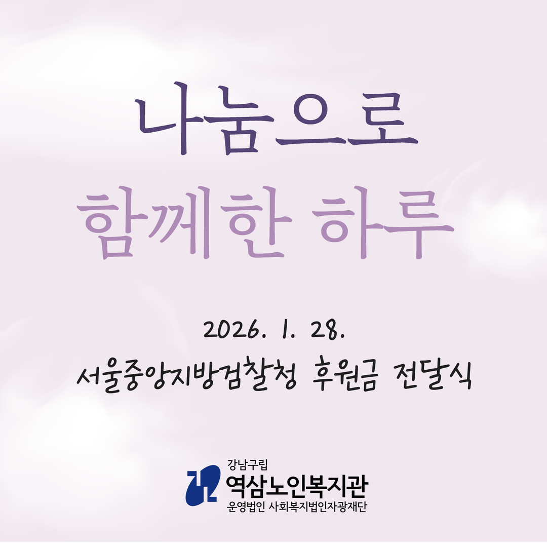 [지역조직-후원] 서울중앙지방검찰청 후원금 전달식