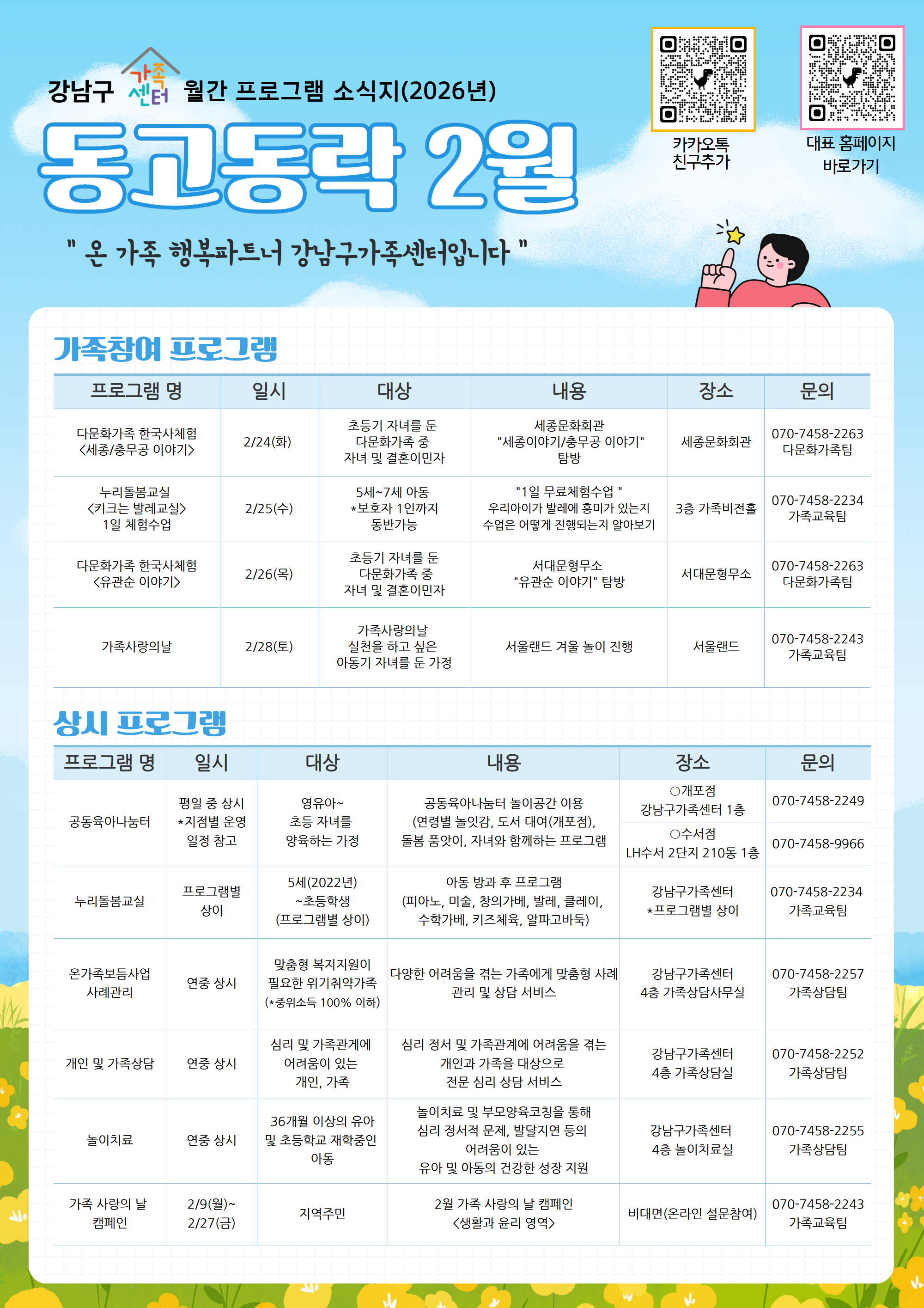 2026년 2월 프로그램 안내