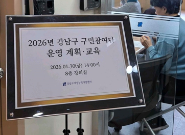 [구민참여단] 26년 교육 및 회의 진행