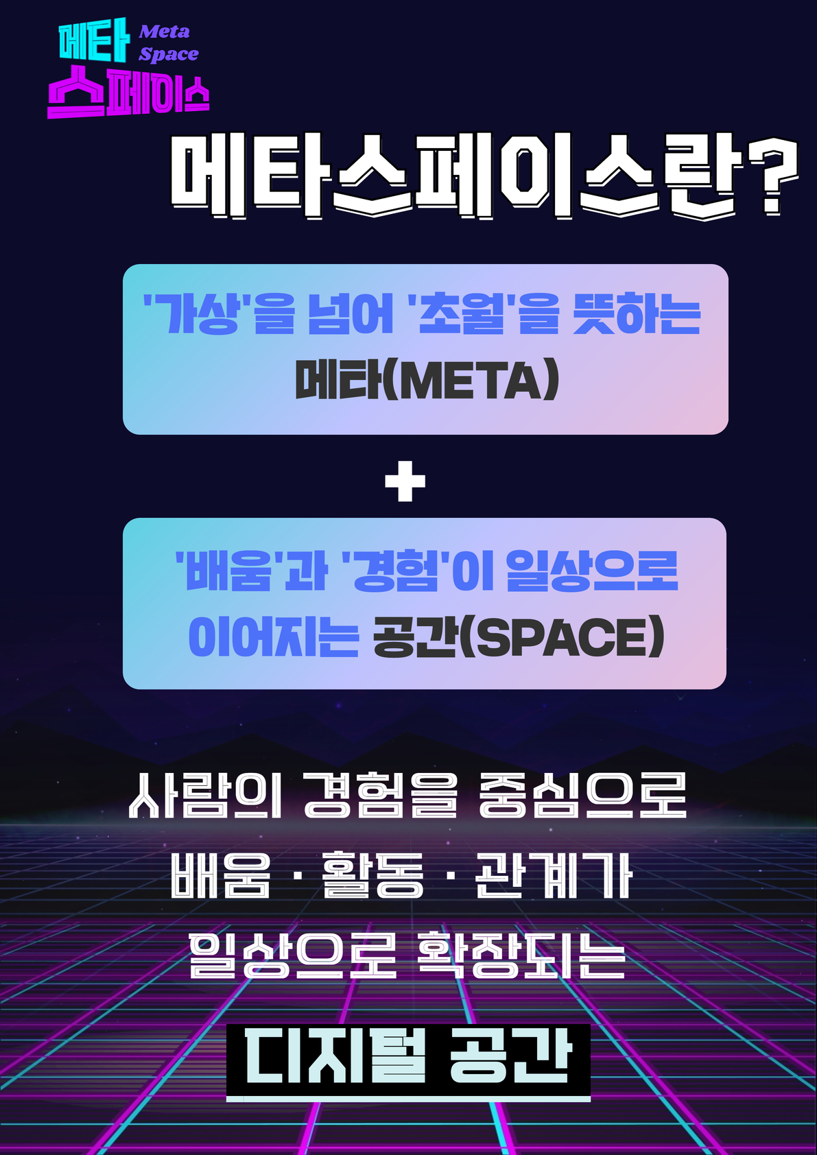 메타 온라인 브로셔