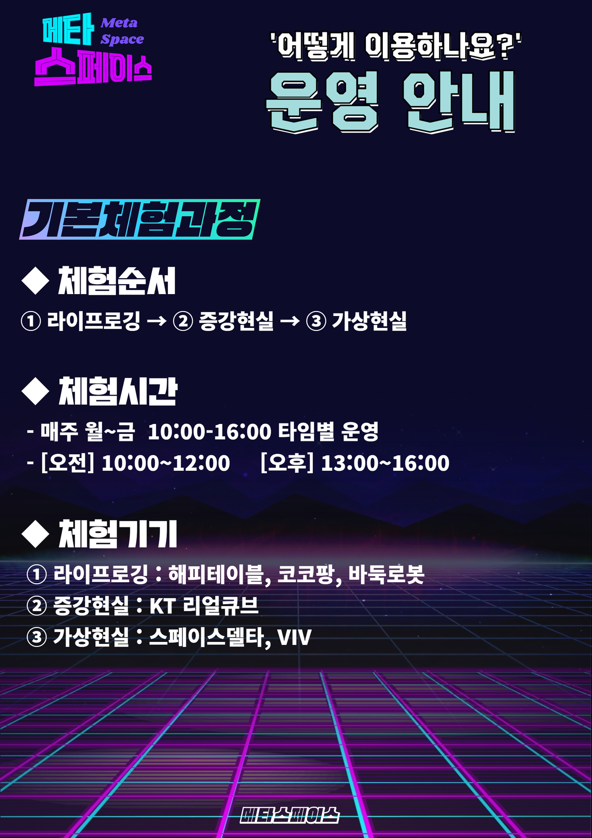 메타 온라인 브로셔