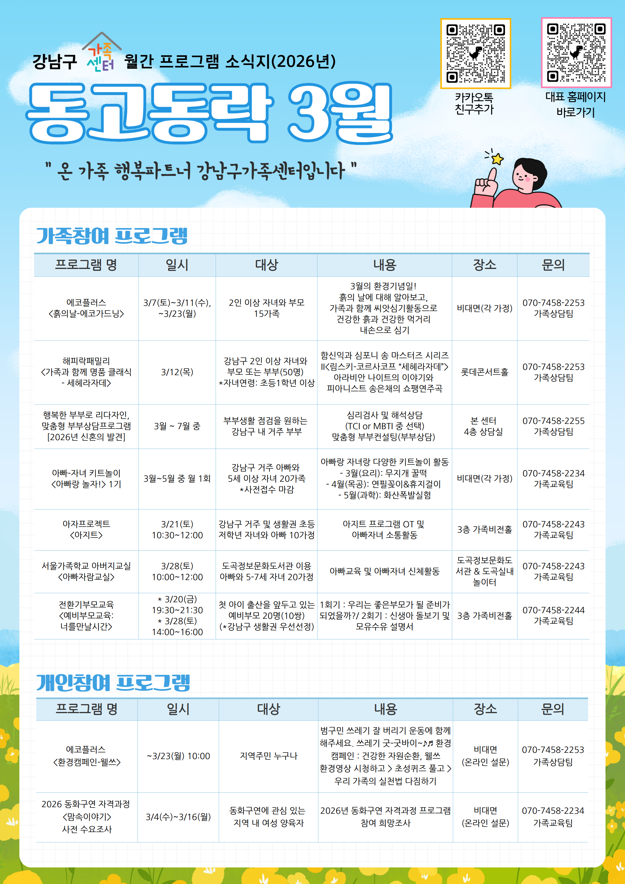 3월 프로그램 안내 