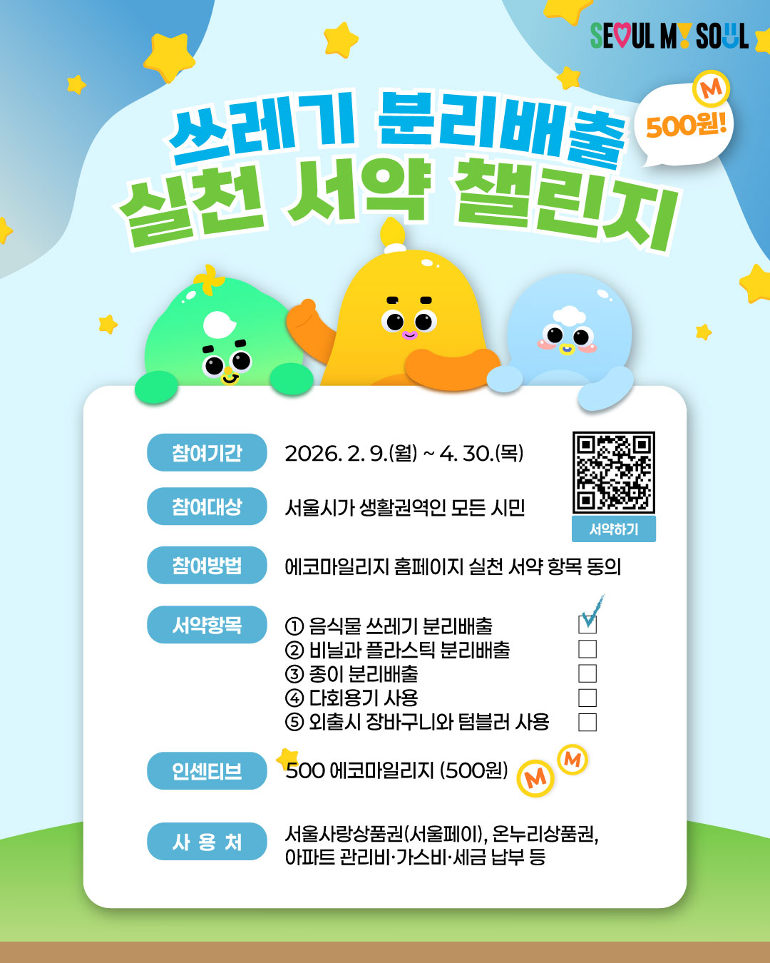 쓰레기 분리배출 실천서약 챌린지