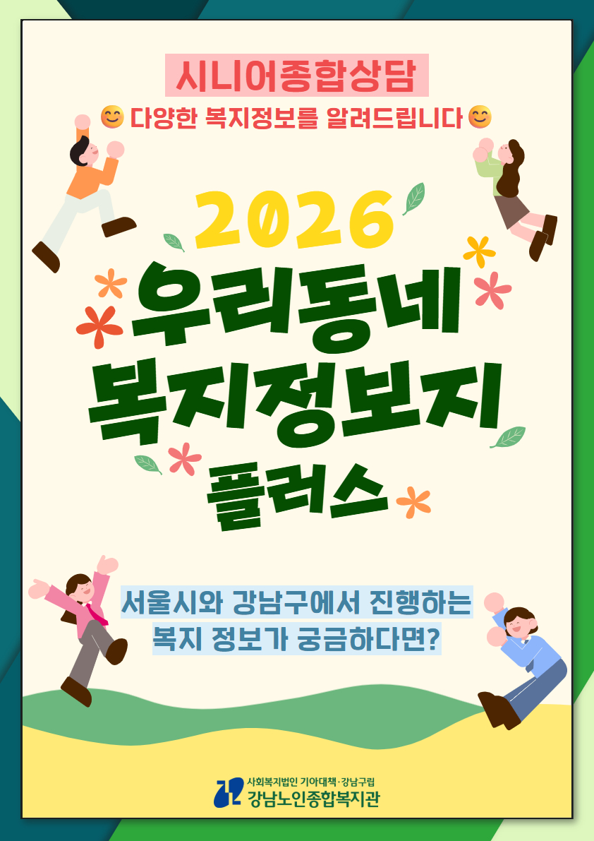 2026년 추가복지정보지