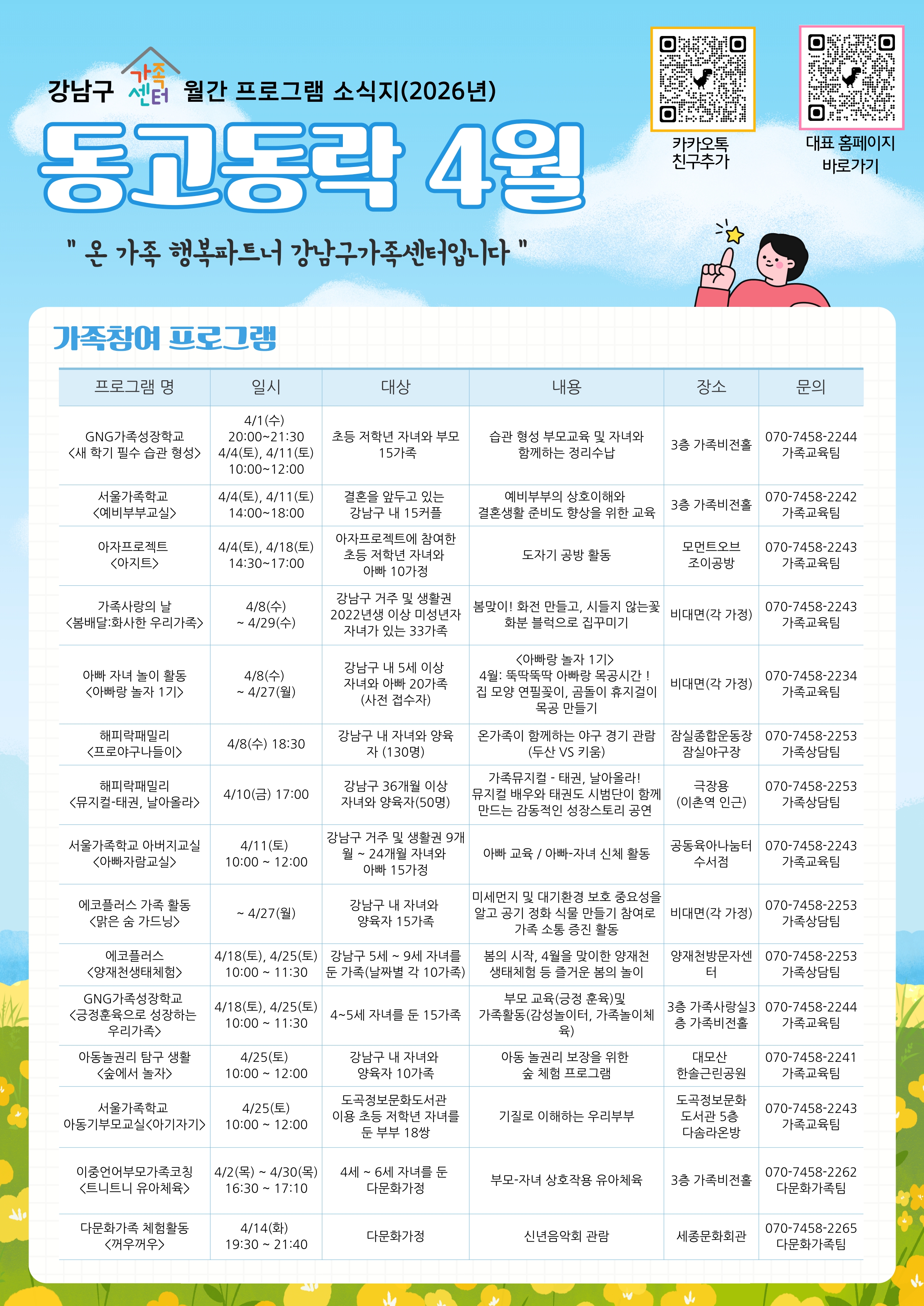 4월 프로그램 안내