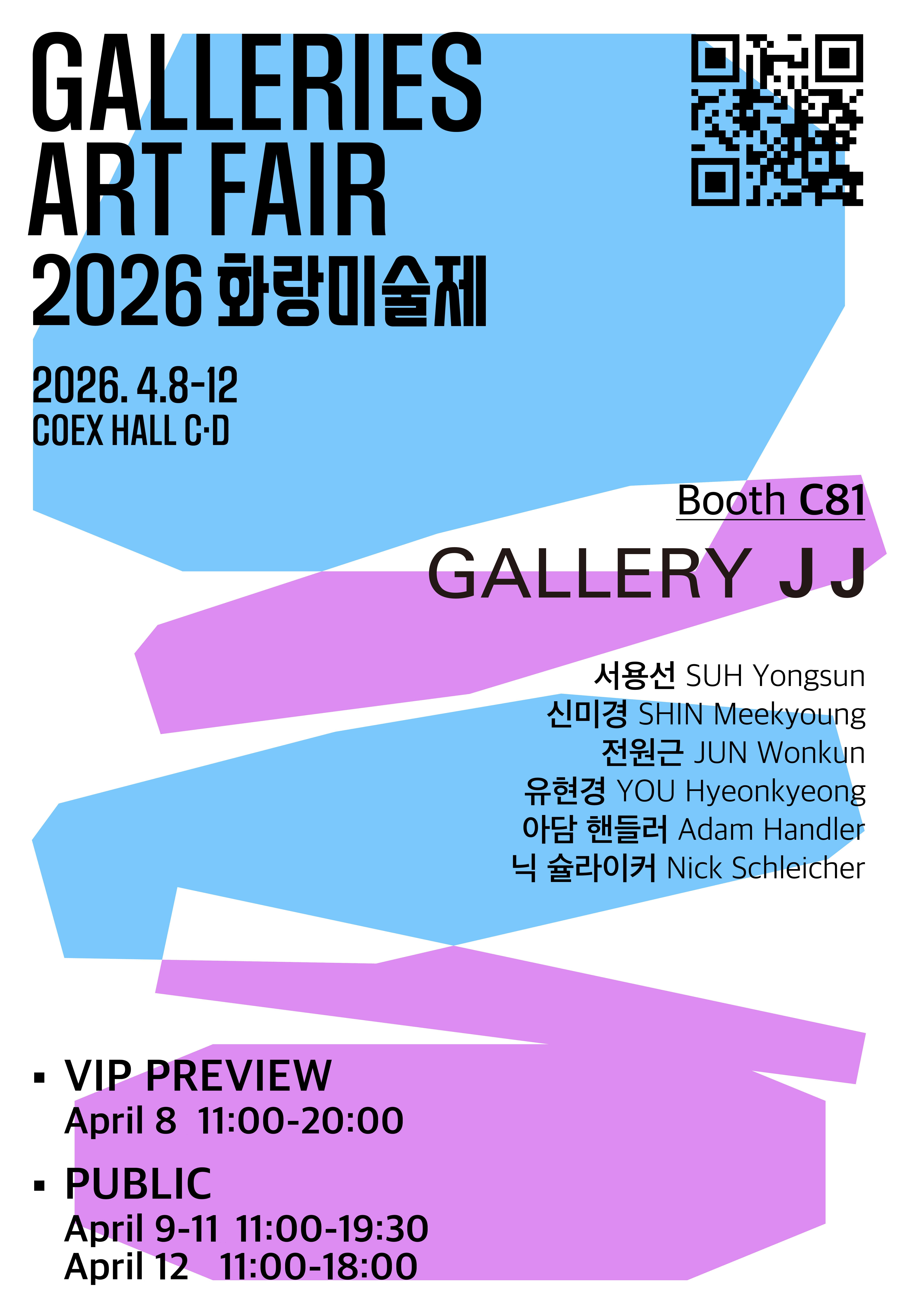 [갤러리JJ] 2026 화랑미술제GALLERY JJ C81 2026. 4. 8 – 4. 12 > VIP Preview: 4. 8(수) 15:00-20:00 > VIP & Public: 4. 9(목)-11(토) 11:00-19:30｜4. 12(일) 11:00-18:00