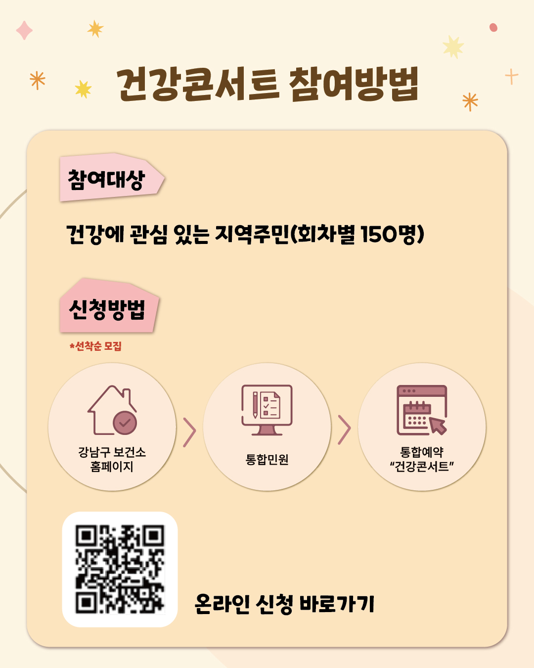 건강콘서트 주요 행사내용 ➡️식전공연(14:30부터) ➡️분야별 명의강연 ➡️건강체험부스 운영(금연‧절주, 치매,감염병 예방 등)