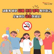 ‘전담’도 담배! 오늘부터 금연 어때요?