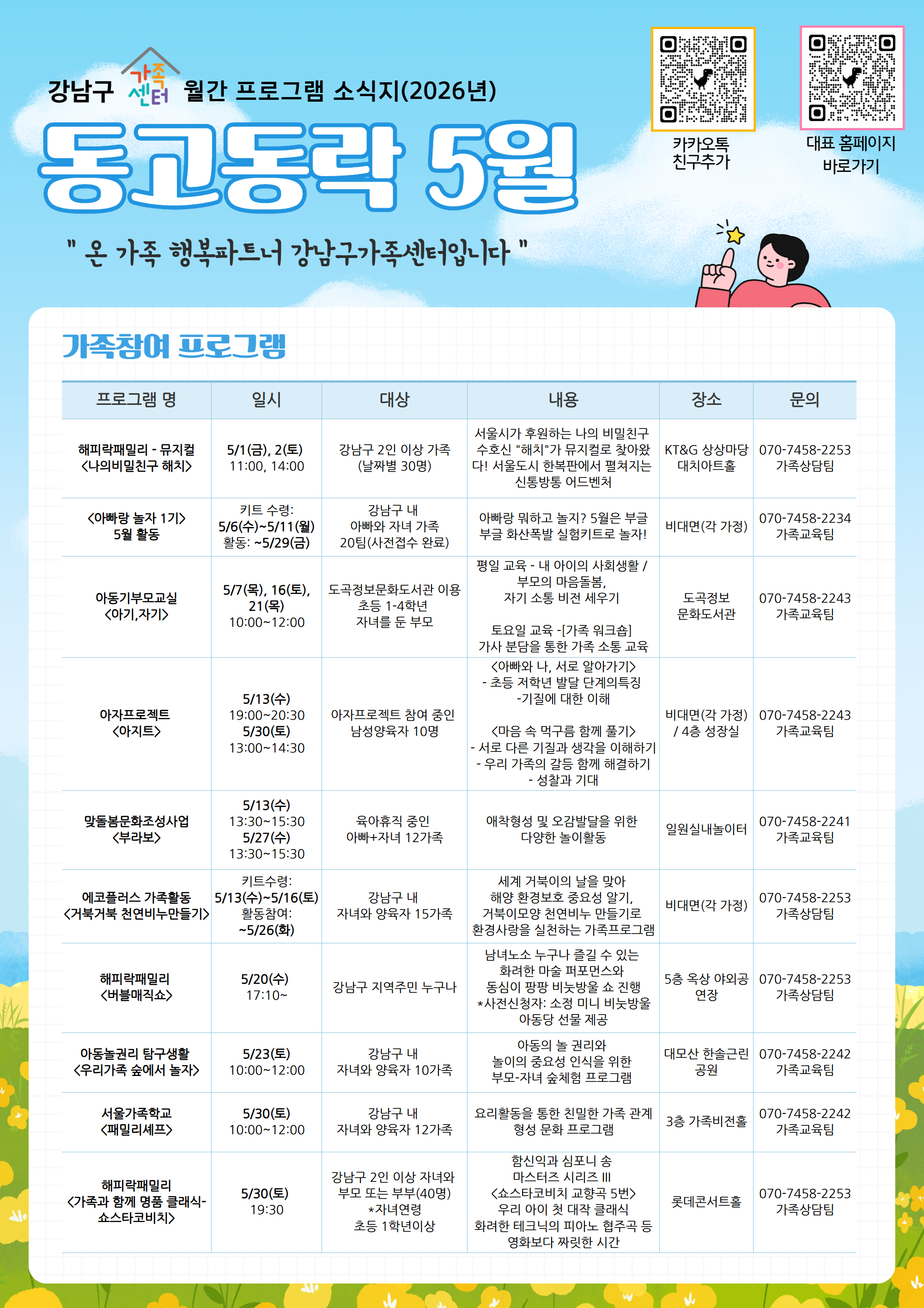5월 프로그램 안내 