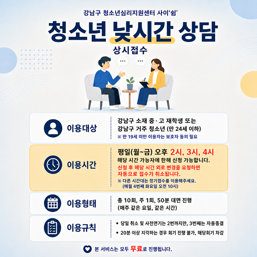 청소년심리상담(상시모집)