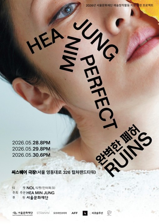 [씨스퀘어] Perfect Ruins: 완벽한 폐허