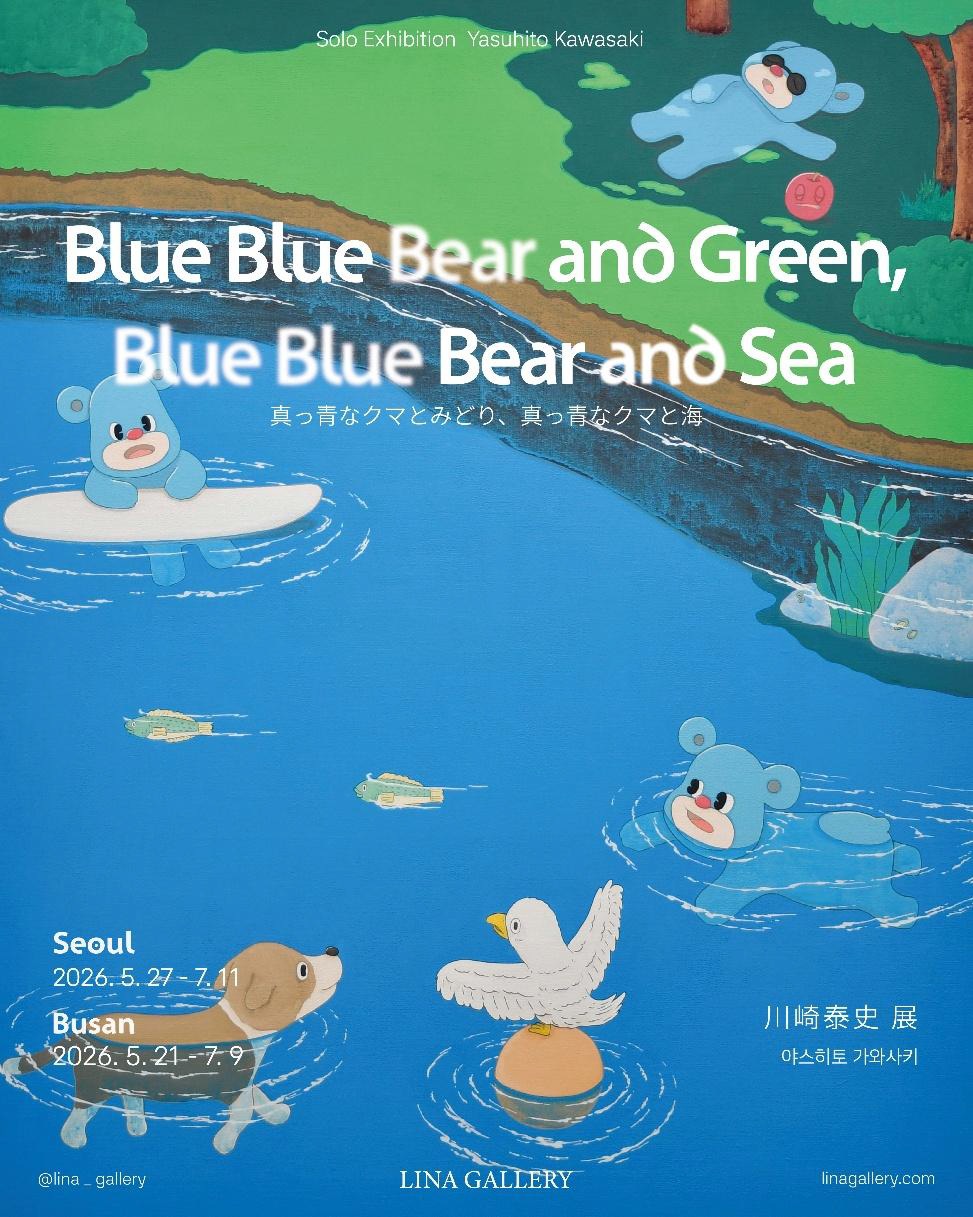 리나갤러리 《Blue Blue Bear and Green, Blue Blue Bear and Sea》