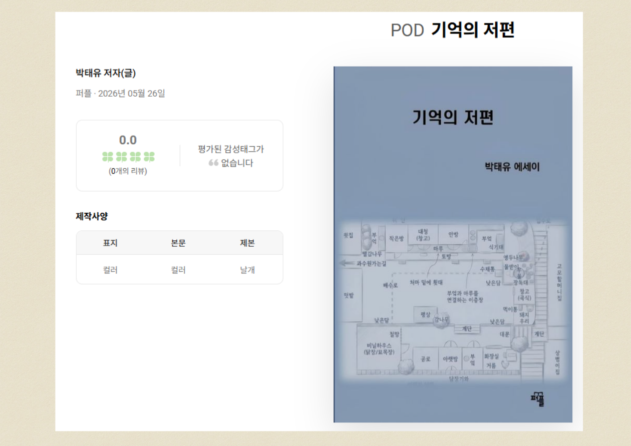 평생학습센터 [에세이 쓰기 입문] 학습자 에세이북 출간 안내