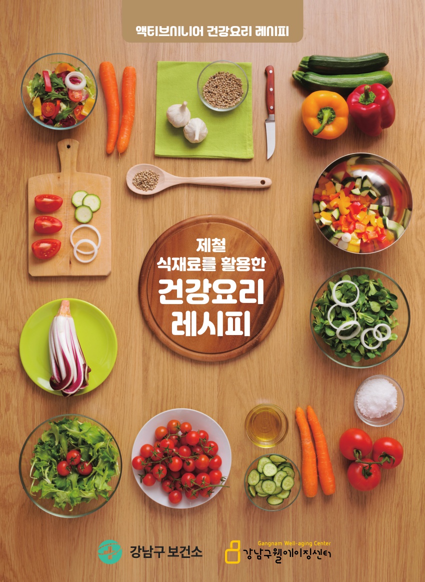 시니어 건강노트 #42 제철식재료를 활용한 건강요리 레시피 - 닭고기풋고추전