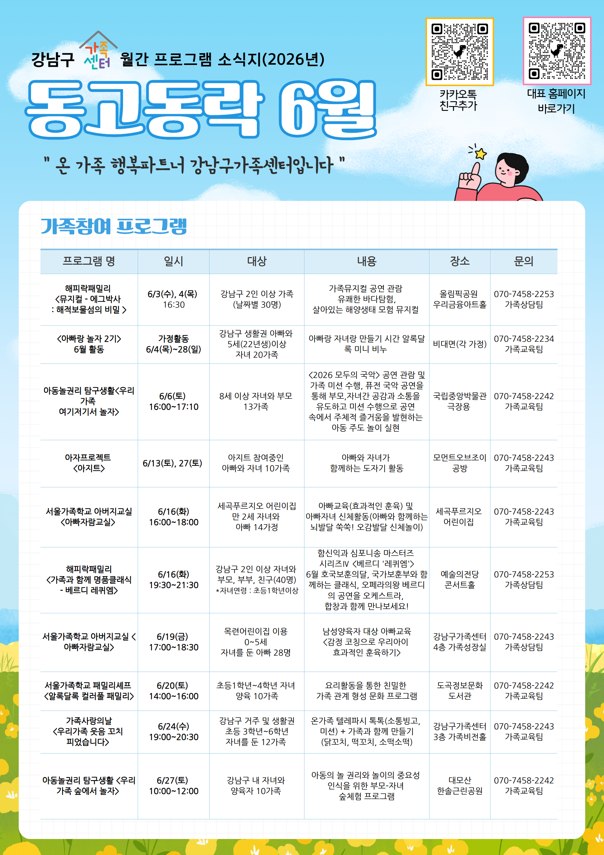 6월 프로그램 안내 
