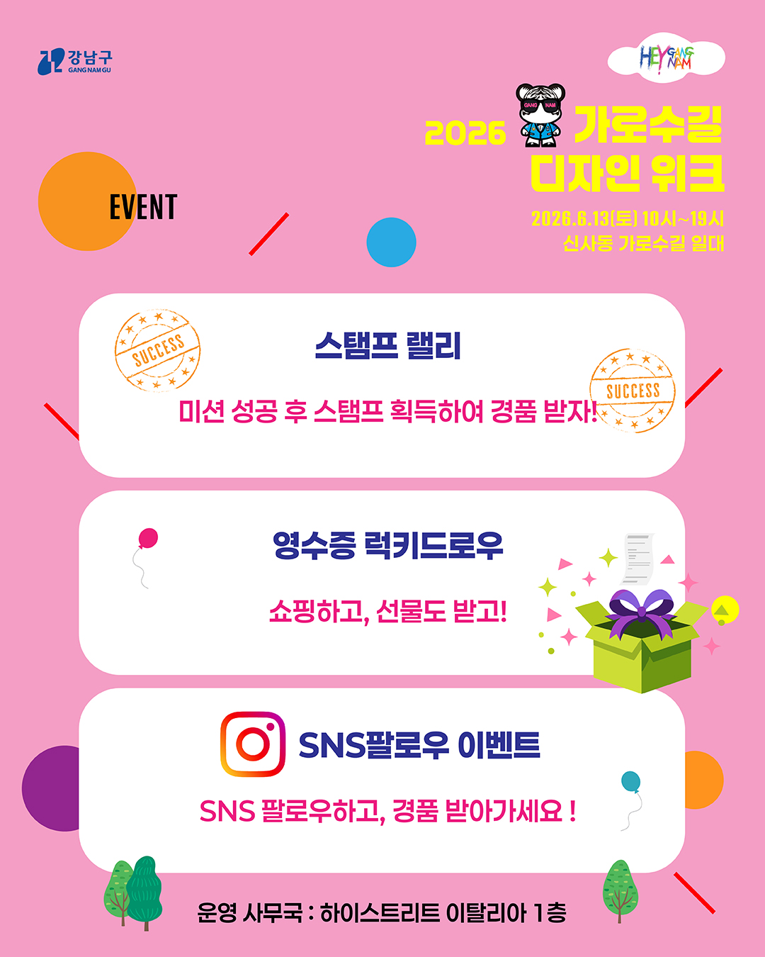 미션 성공 후 스탬프 획득해 경품을 받는 스탬프 랠리, 쇼핑하고 선물도 받는 영수증 럭키드로우, SNS 팔로우 하고 경품도 받는 이벤트 등 다양한 기회가 있습니다. 하이스트리트 이탈리아1층에 있는 운영사무국을 방문해 주세요.