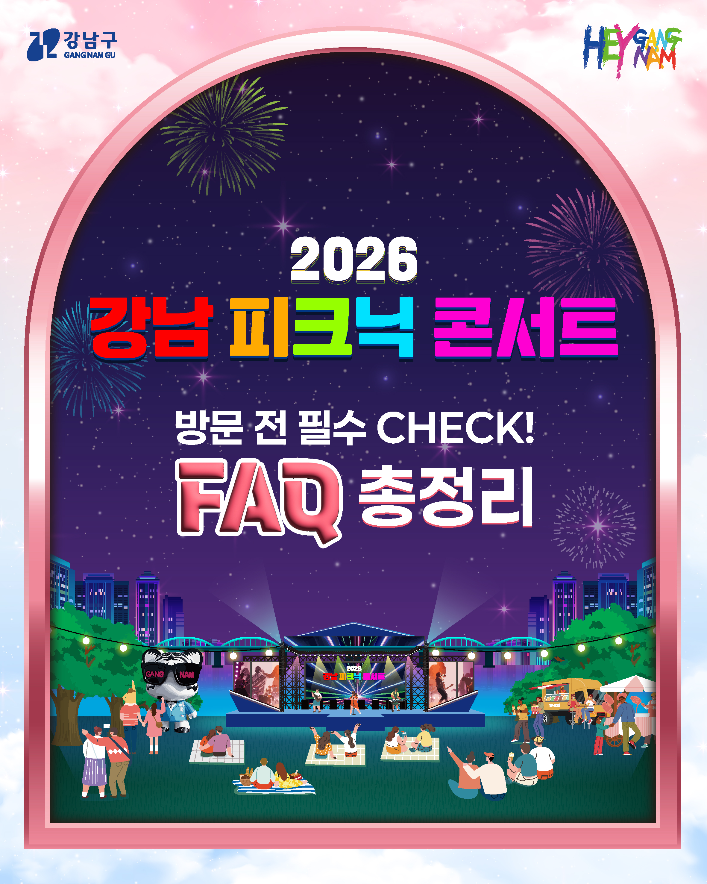 방문 전 필수 CHECK! FAQ 총정리