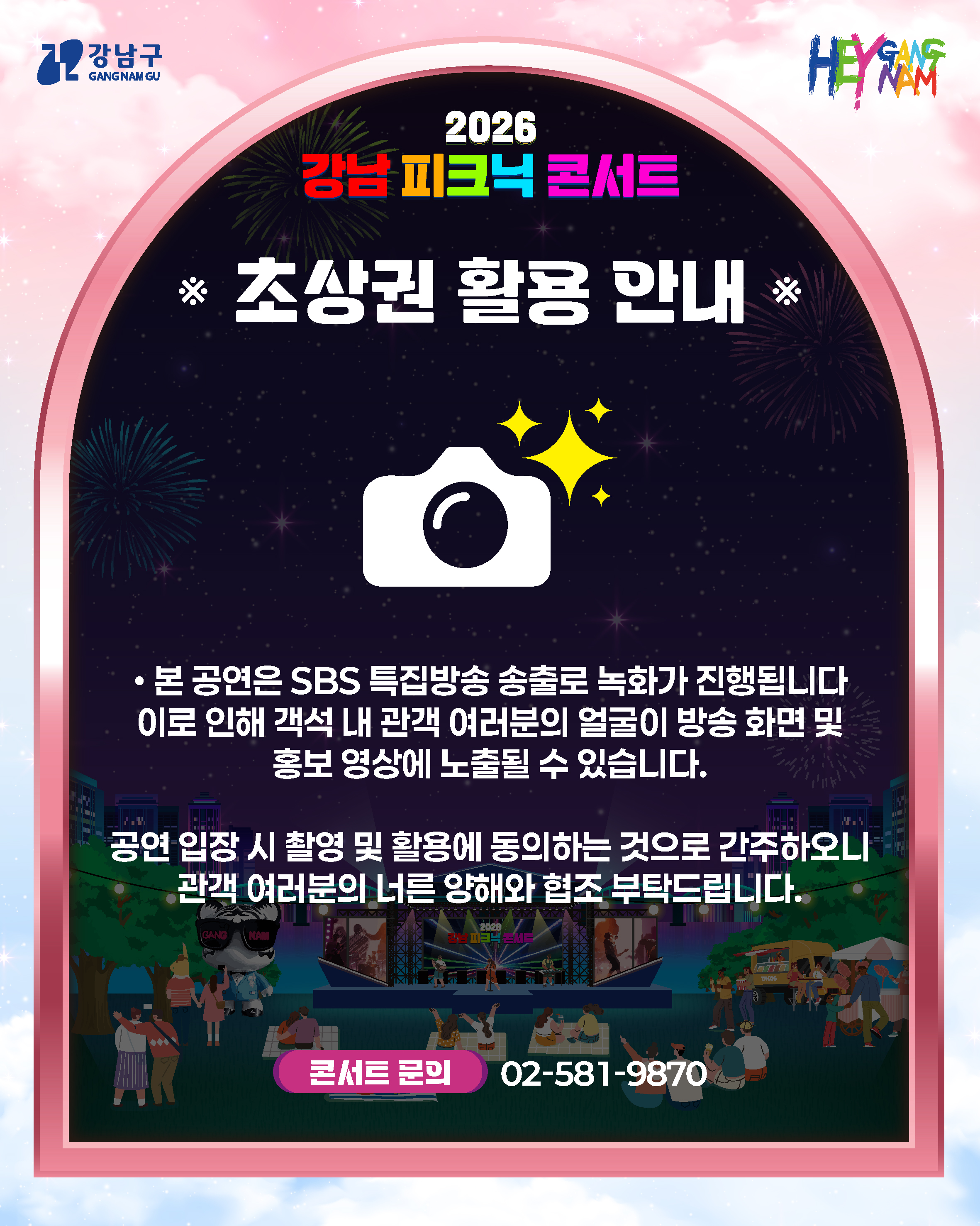 <<초상권 활용 안내>> 본 공연은 SBS 특집방송 송출로 녹화가 진행됩니다. 이로 인해 객석 내 관객 여러분의 얼굴이 방송 화면 및 홍보 영상에 노출될 수 있습니다.  공연 입장 시 촬영 및 활용에 동의하는 것으로 간주하오니 관객 여러분의 너른 양해와 협조 부탁드립니다. 