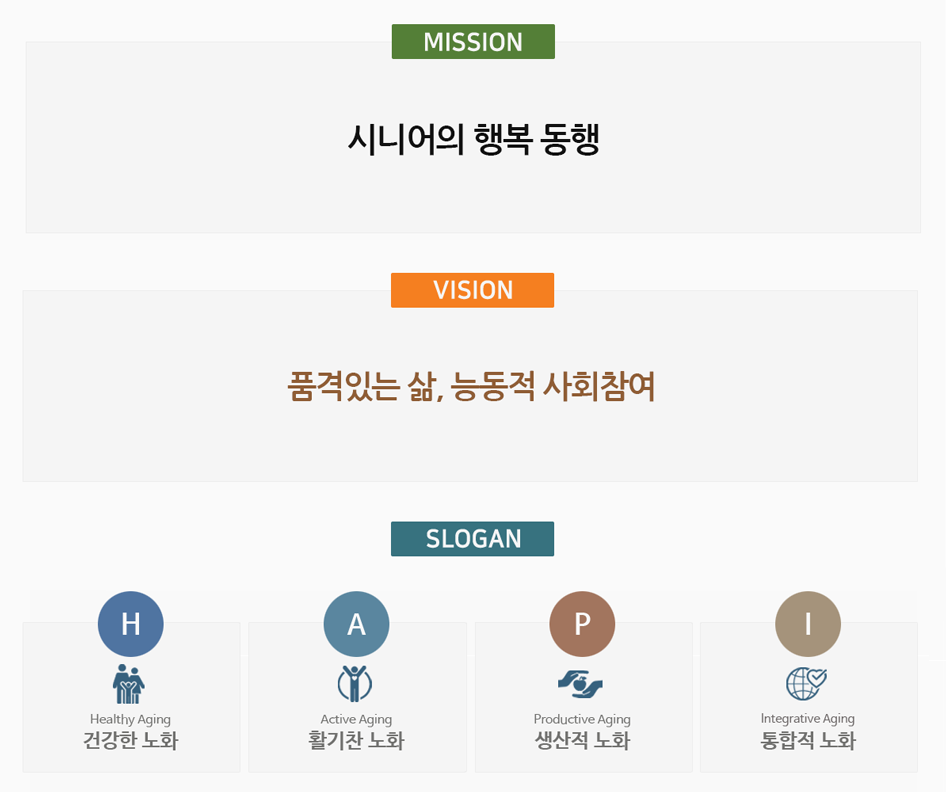 시니어플라자 미션 비전 슬로건