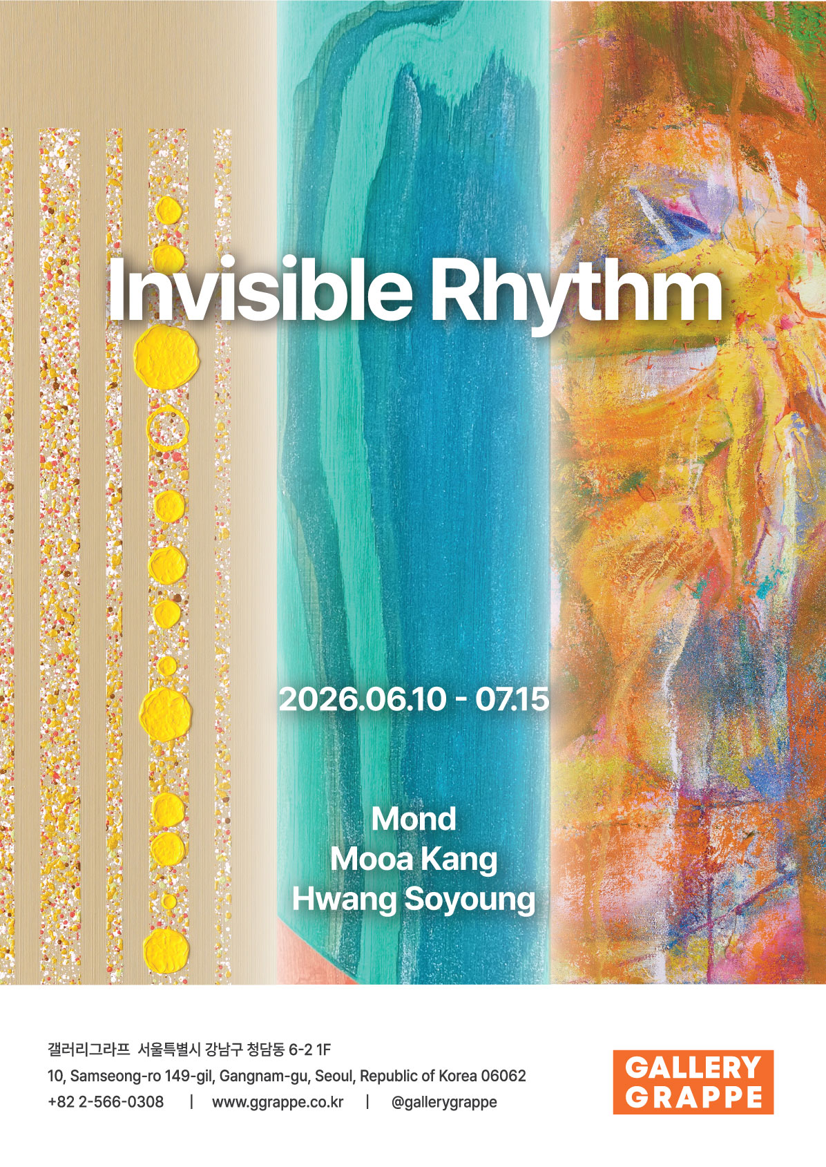 몬트, 무아 강, 황소영 《Invisible Rhythm》