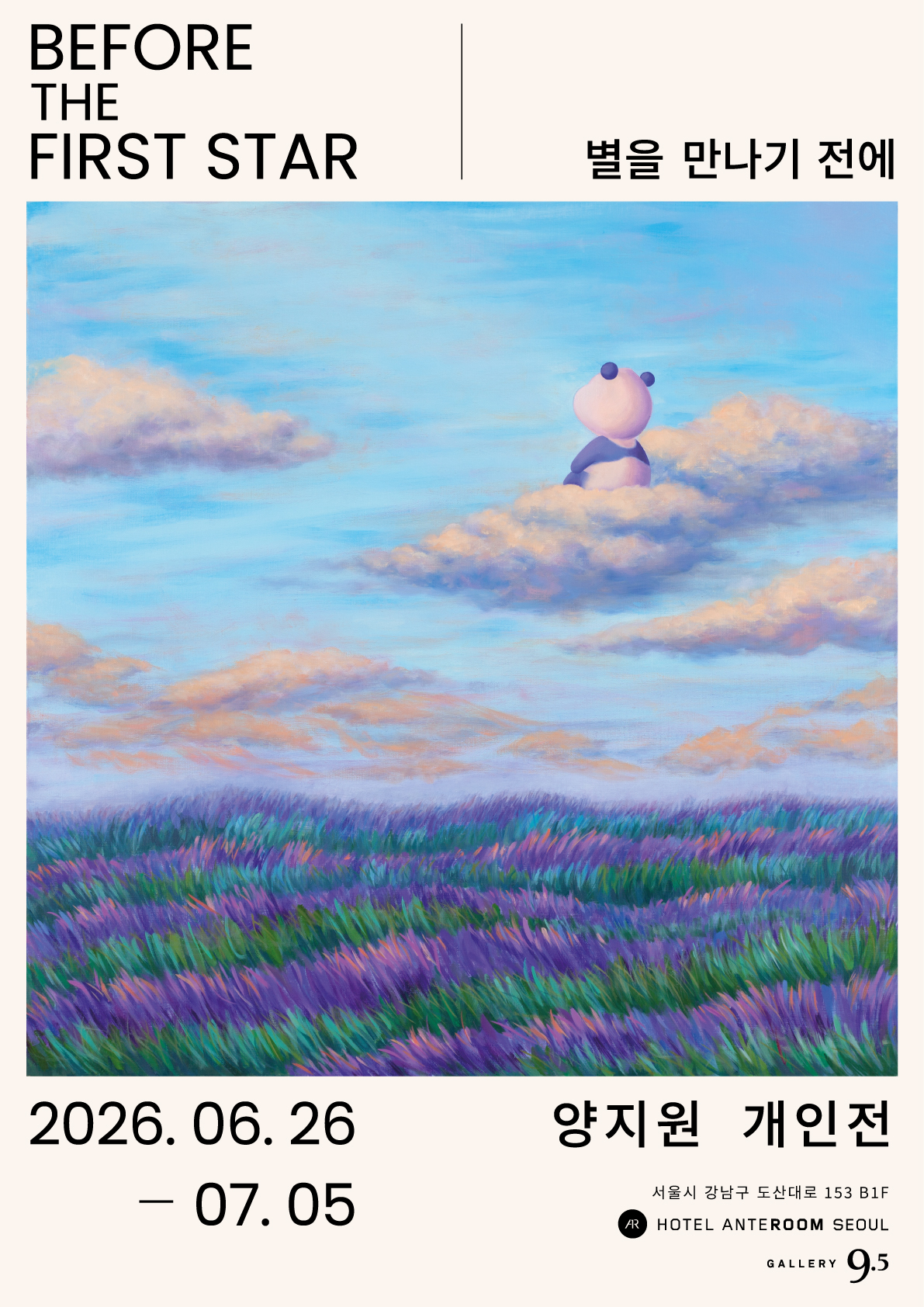 별을 만나기 전에 <Before the First Star>