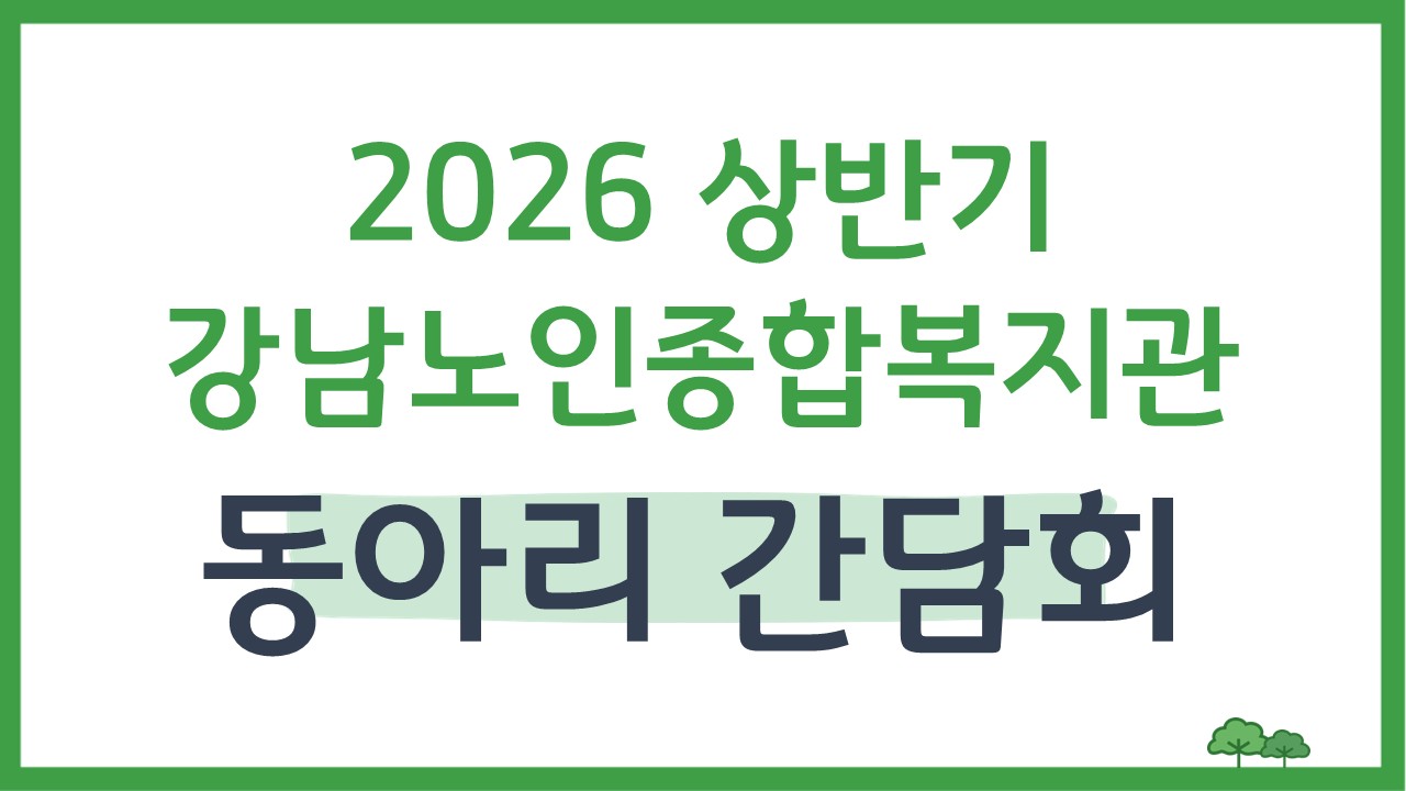 [평생교육]2026년 상반기 동아리 간담회