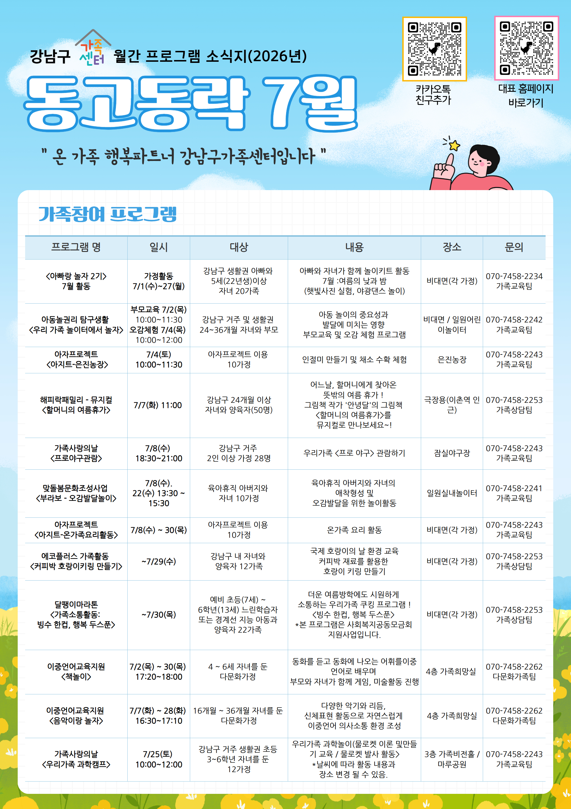 7월 프로그램 안내 