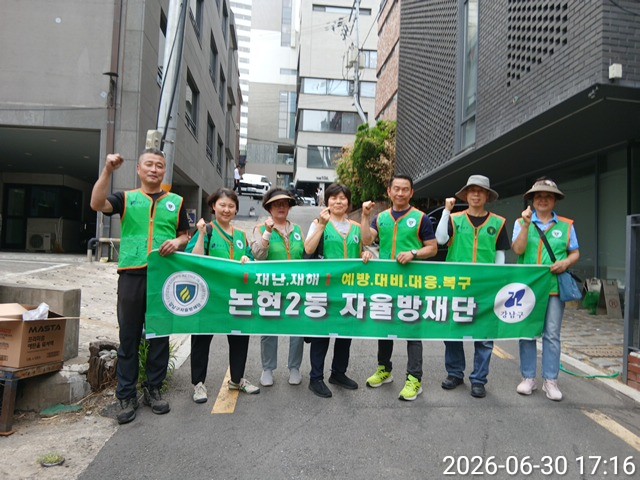 논현2동 자율방재단과 함께하는 장마대비 예찰활동