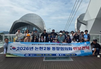 2026 논현2동 통장협의회 안보견학(6.25.)