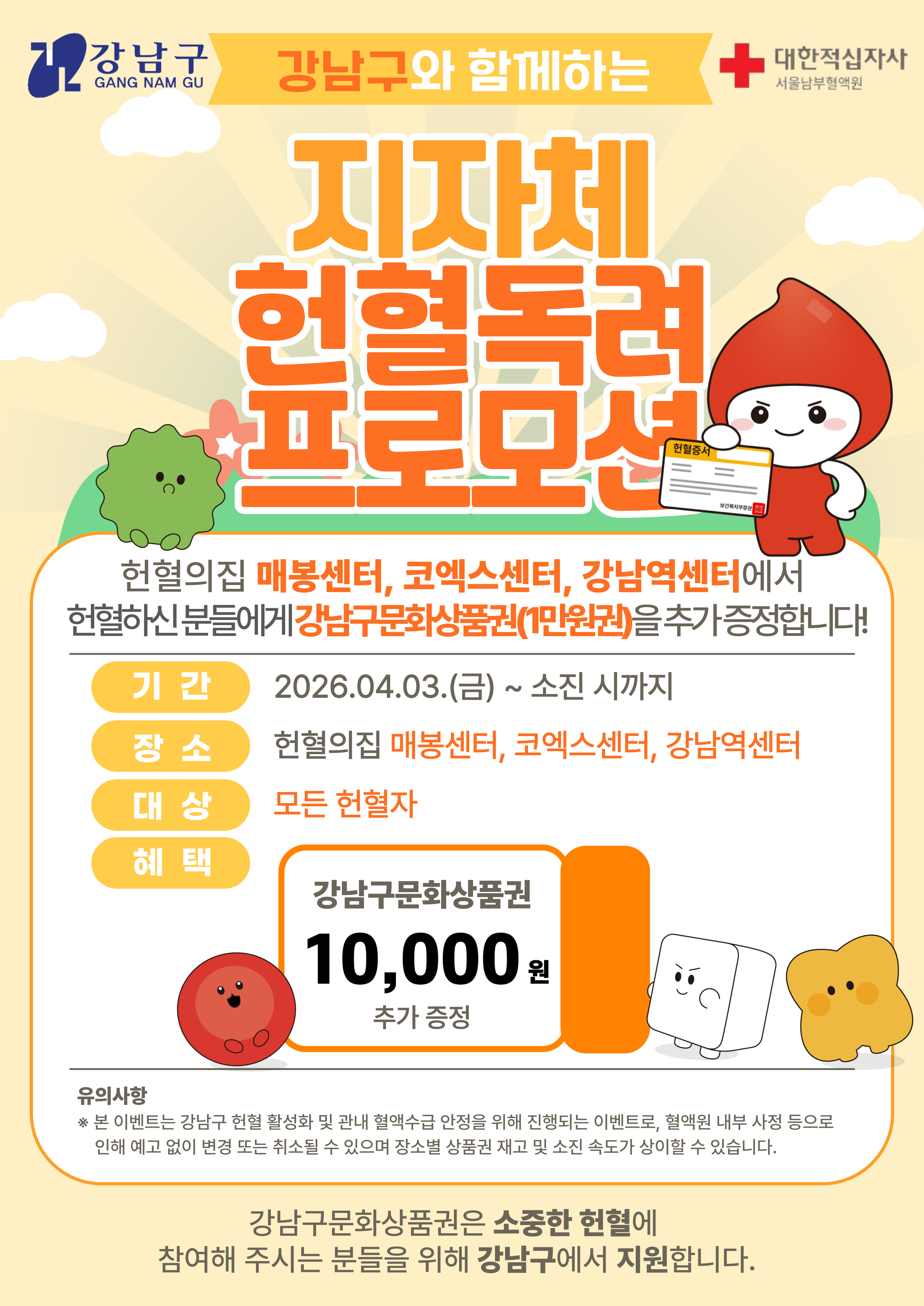 대한적십자사 서울남부혈액원 헌혈 포스터