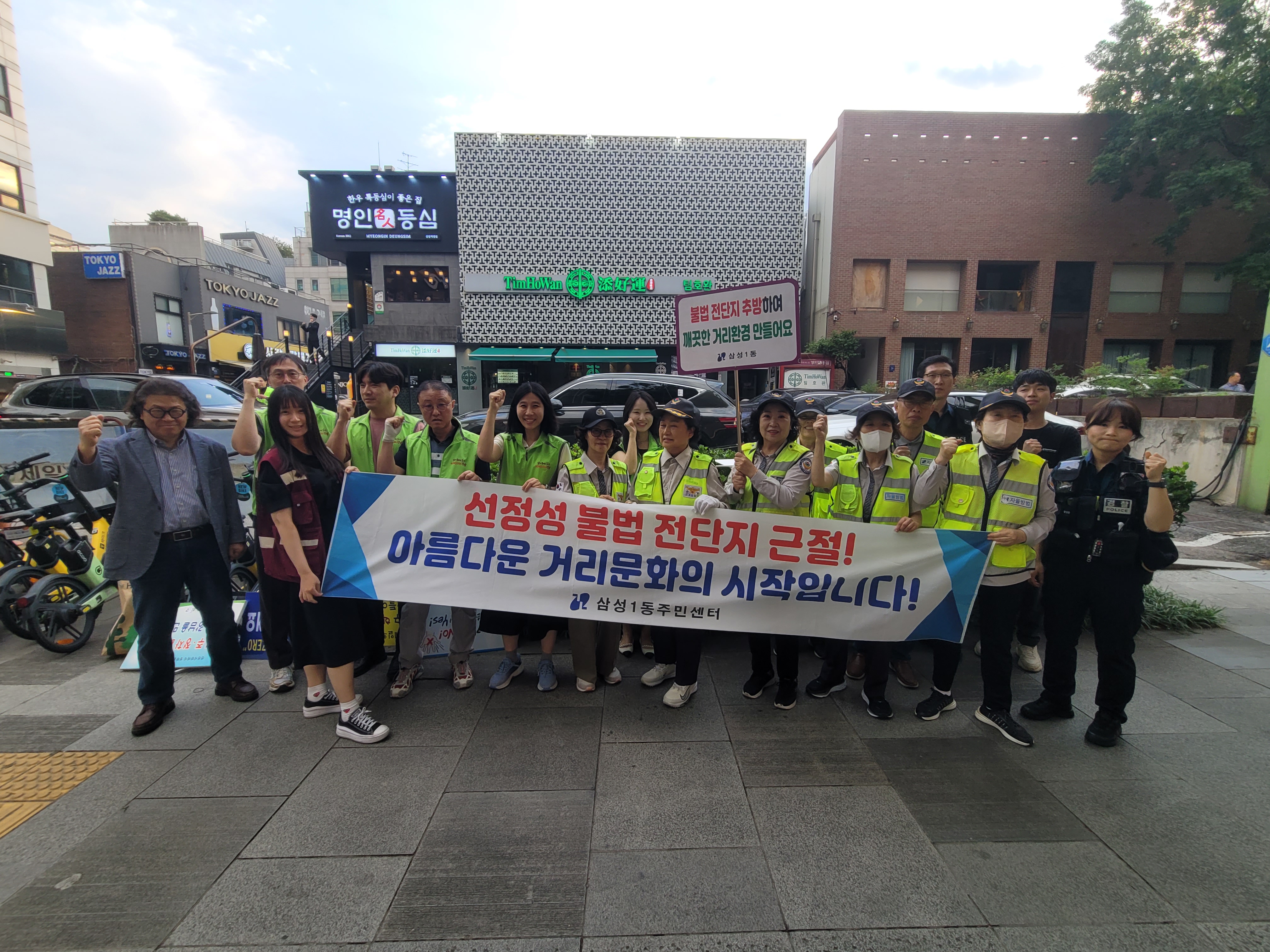 2026년 6월 9일 민·관·경 불법광고물 합동단속 및 캠페인 실시