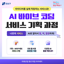 나만의 서비스 만들기! AI 바이브 코딩 서비스 기획 과정