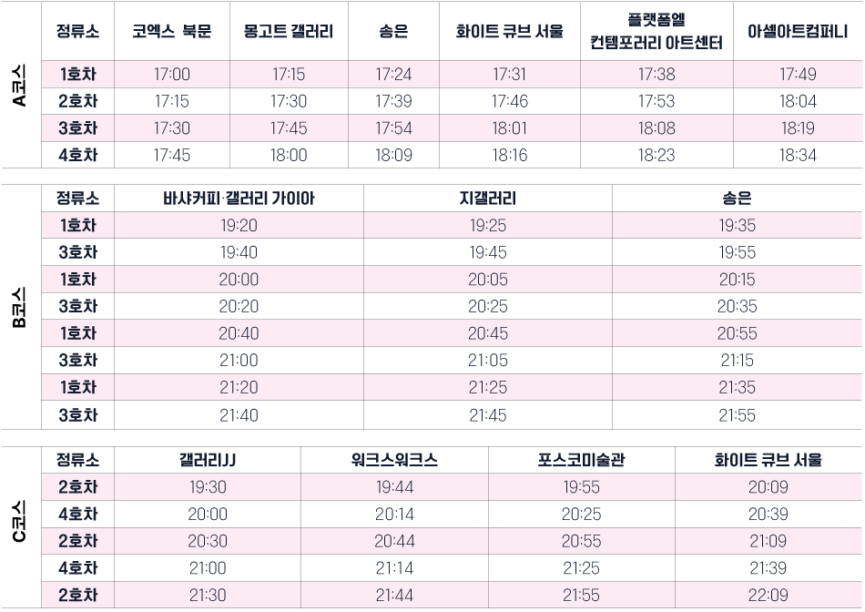 청담나잇 셔틀버스 시간표