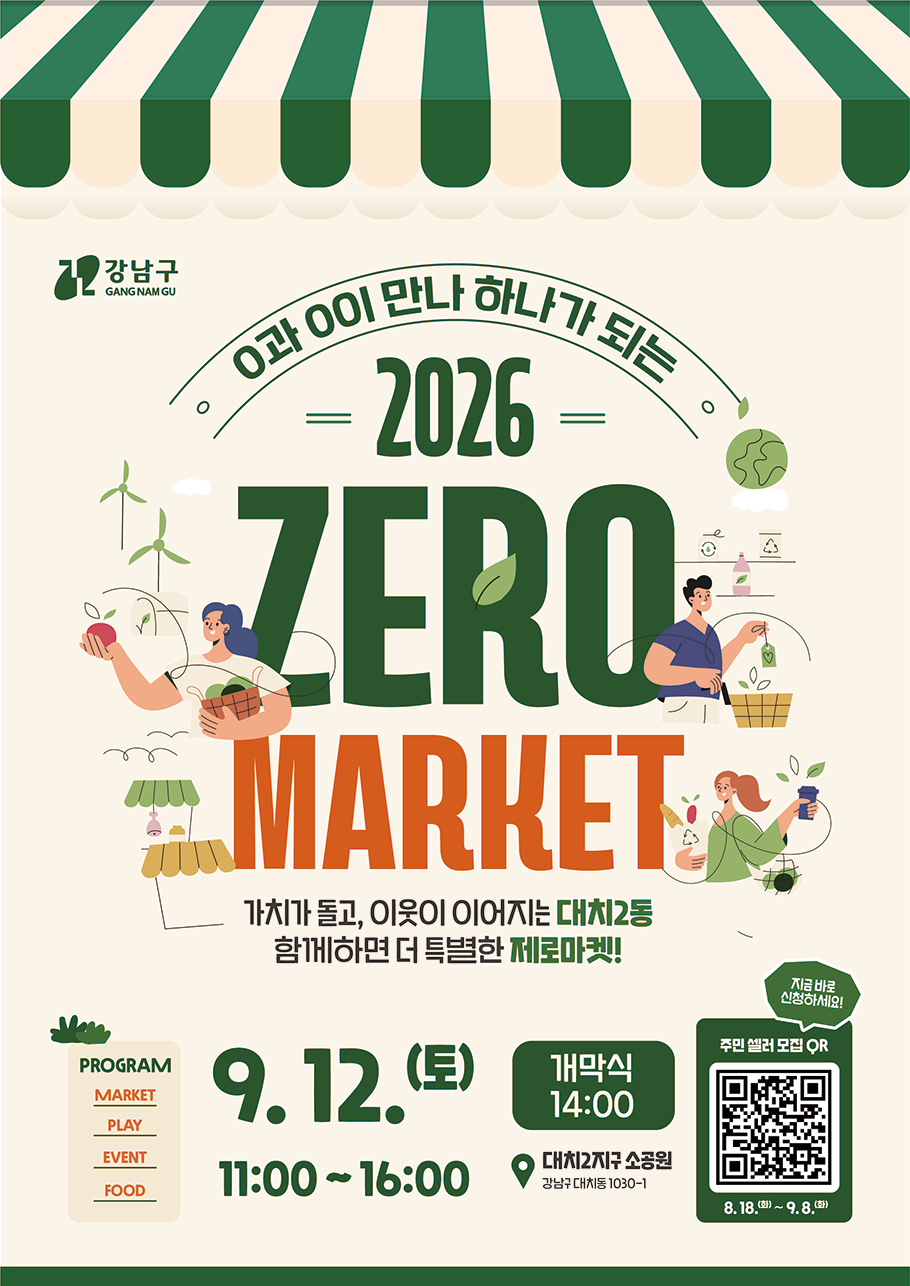 0과0이 만나 하나가 되는 2026 ZERO MARKET
