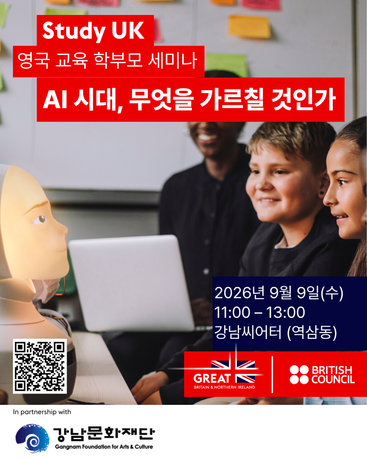 강남문화재단X영국문화원 <AI 시대, 무엇을 가르칠 것인가> 학부모 세미나