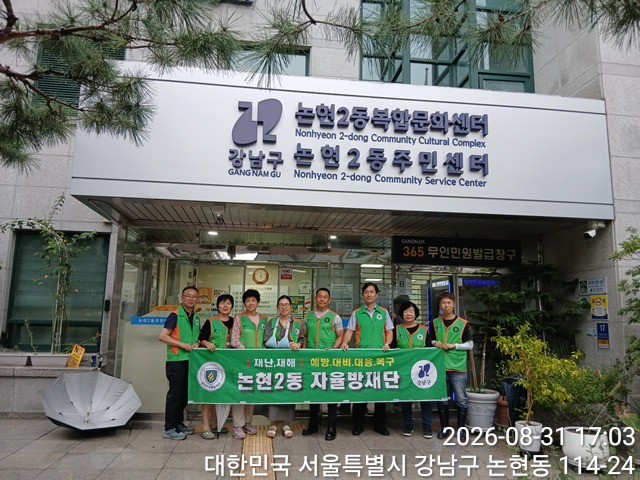 논현2동 자율방재단과 함께하는 무더위쉼터 점검 및 예찰활동