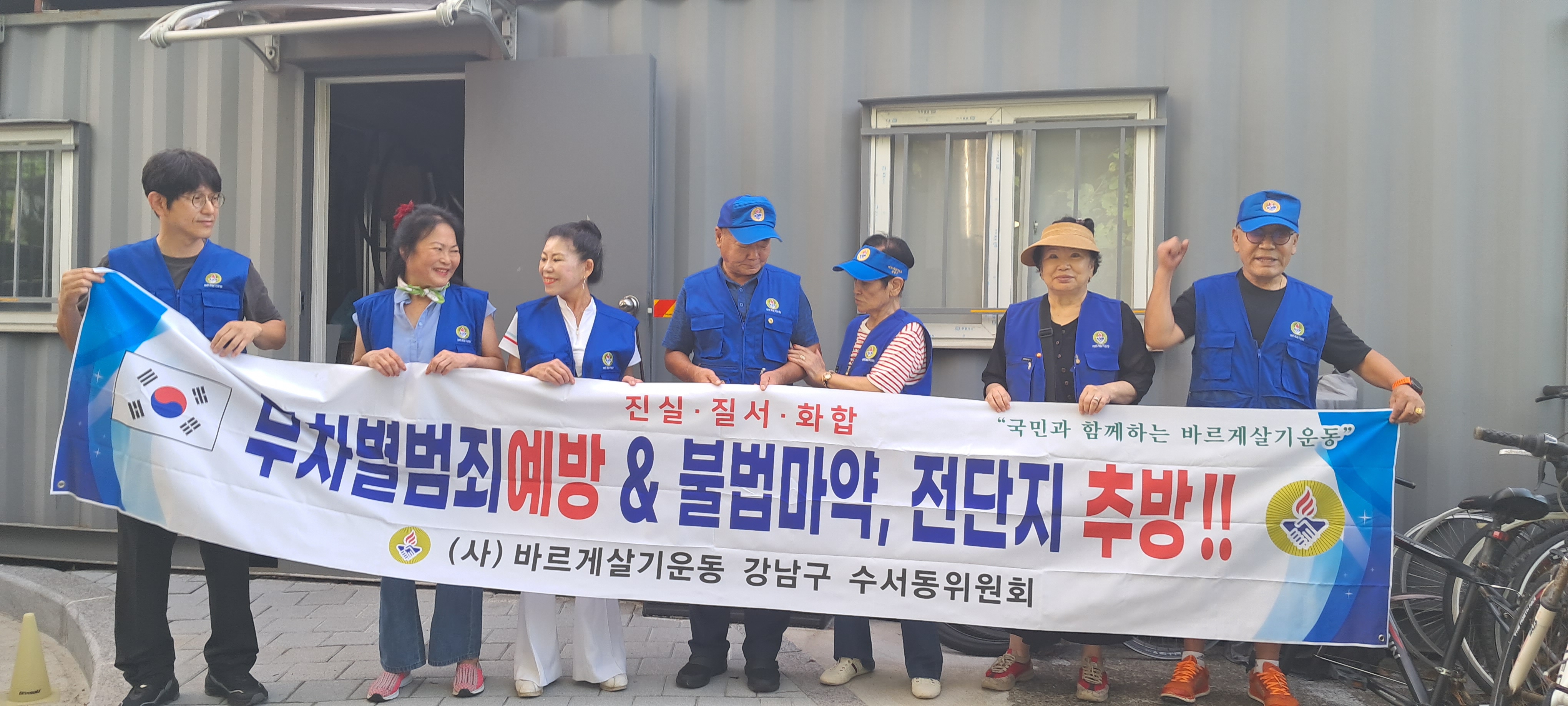 수서동 바르게살기운동 강남구 수서동위원회 캠페인