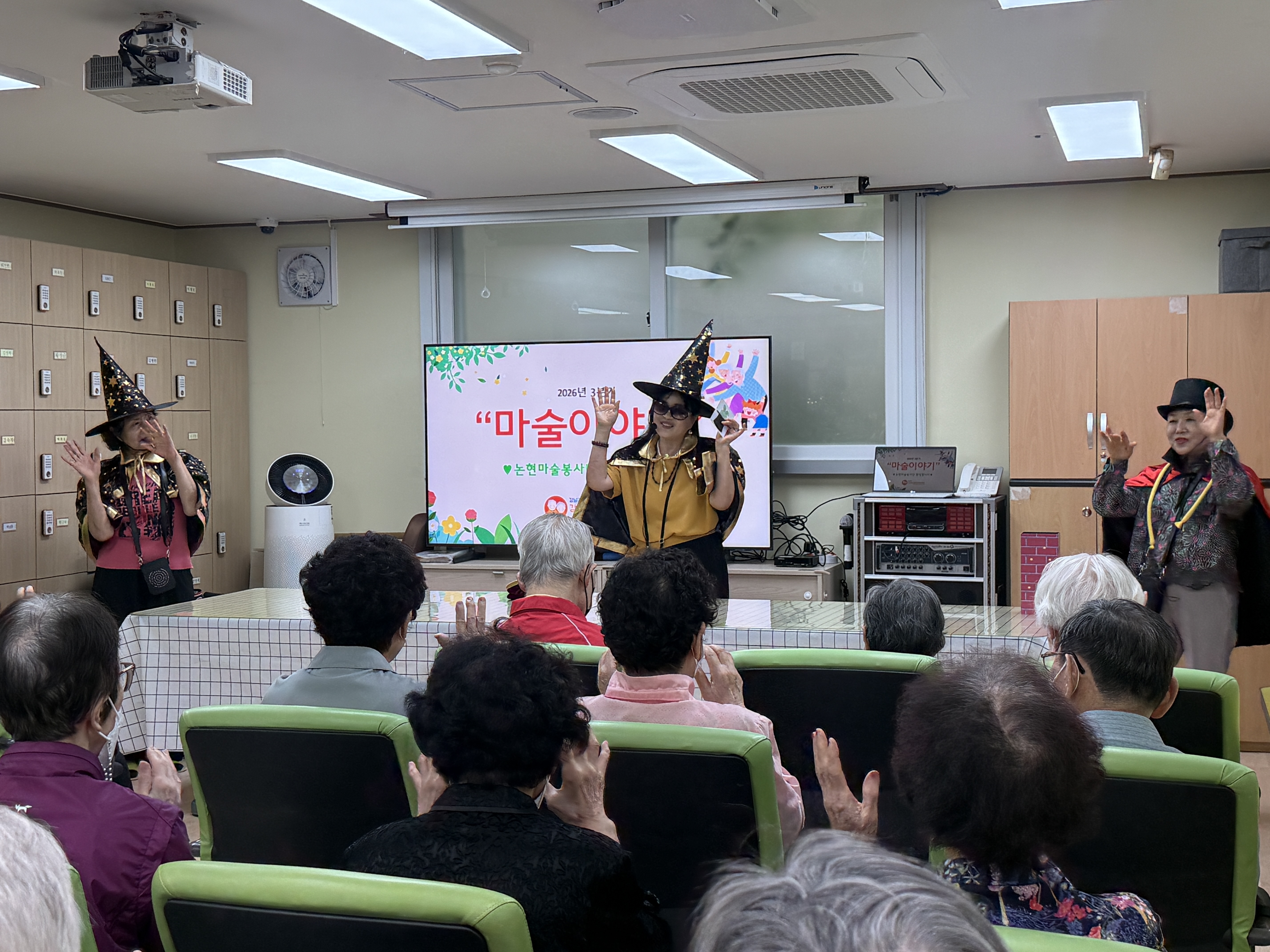 논현마술봉사단, 강남논현데이케어센터에서 찾아가는 나눔공연 진행 [노인전문자원봉사사업]