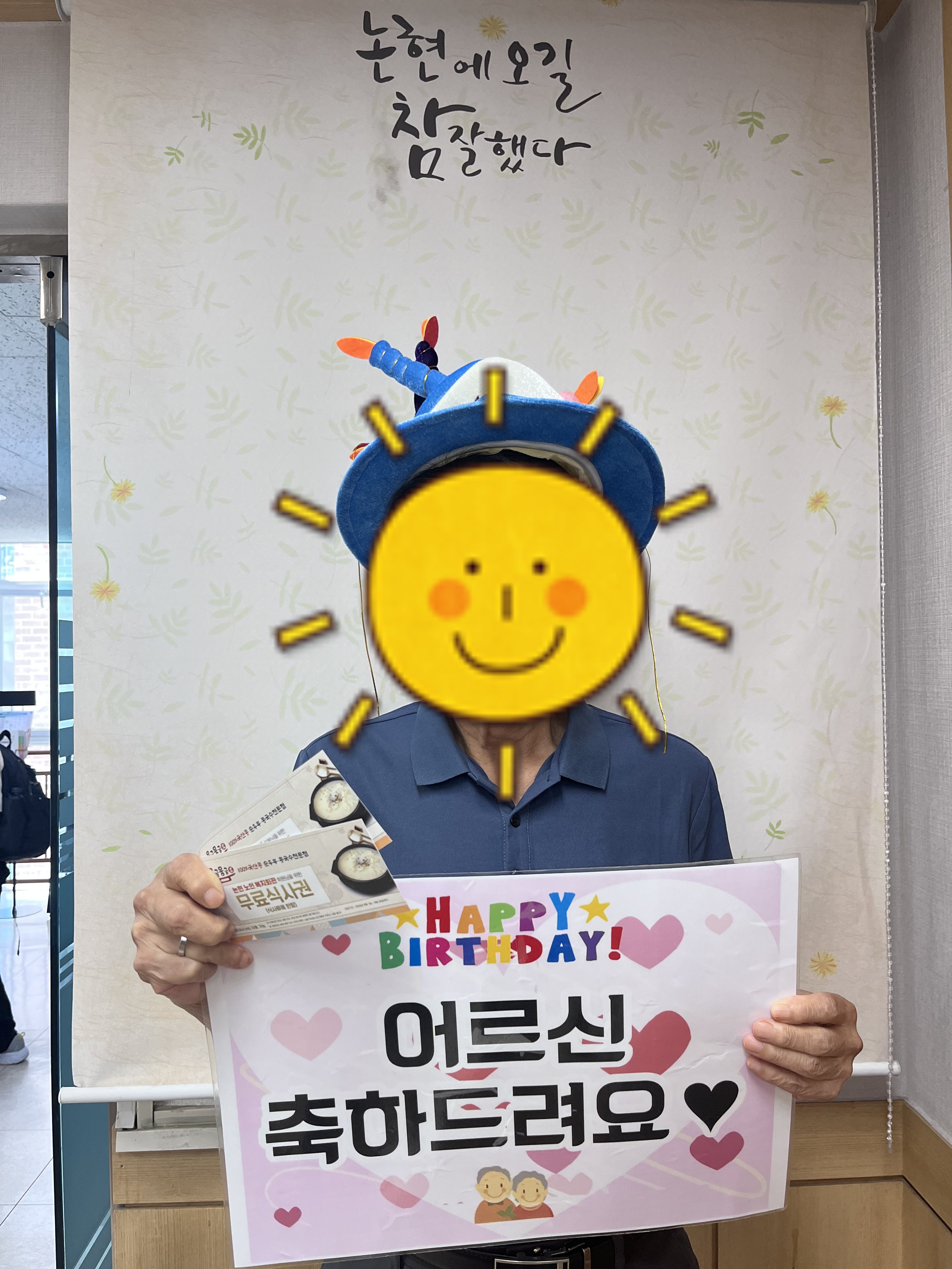 2026년 찾아가는 생신잔치 [위기 및 취약노인 지원사업]