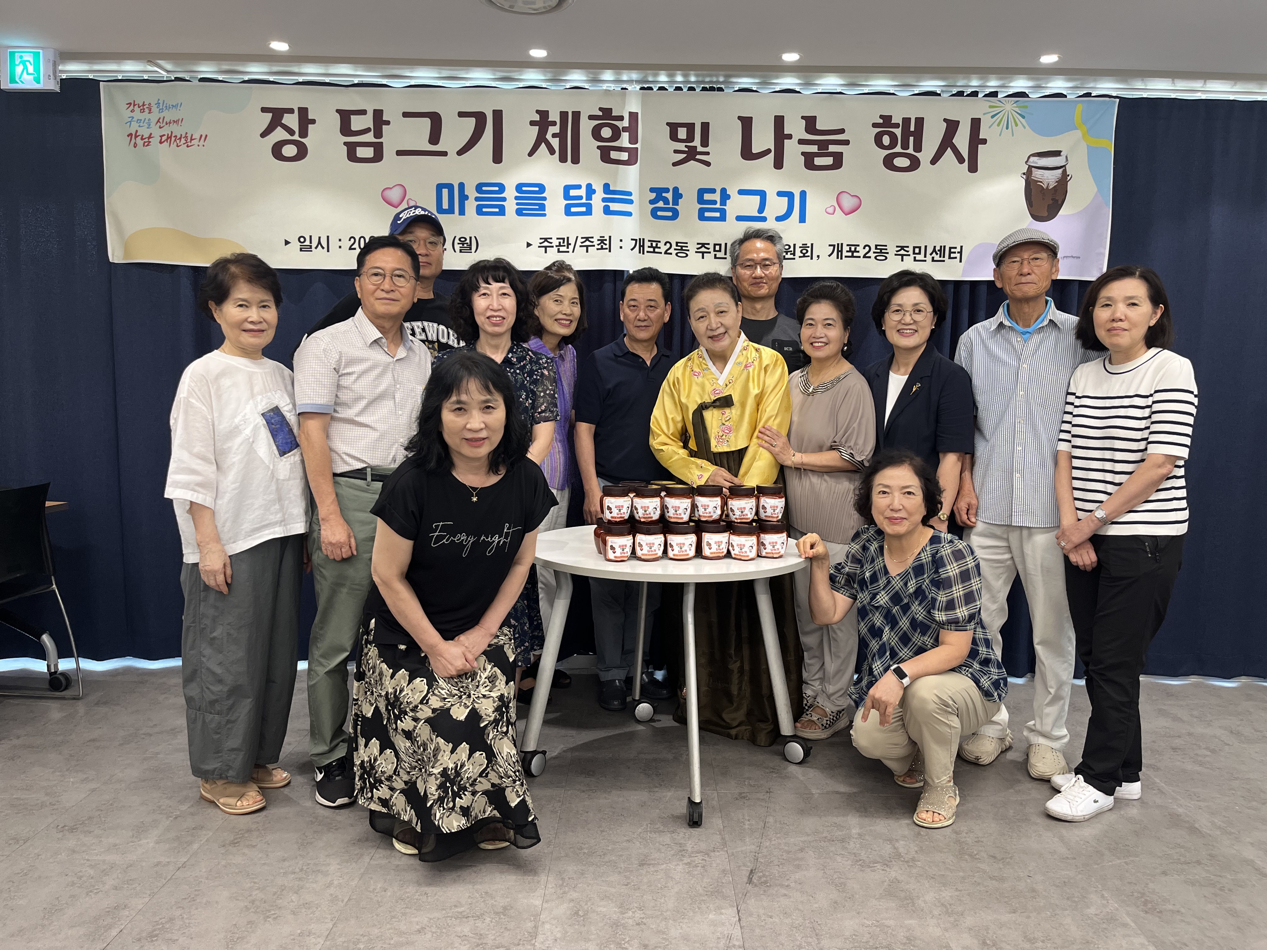 잠 담그기 체험 및 나눔 행사