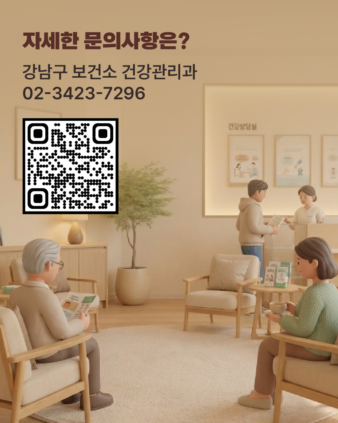 자세한 문의사항은? ☎ 강남구 보건소 견강관리과 02)3423-7296