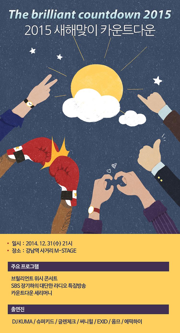 2015새해맞이카운트다운