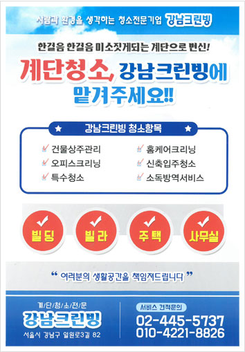 강남크린빙