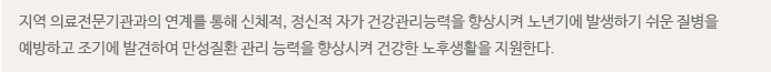 건강생활 지원사업